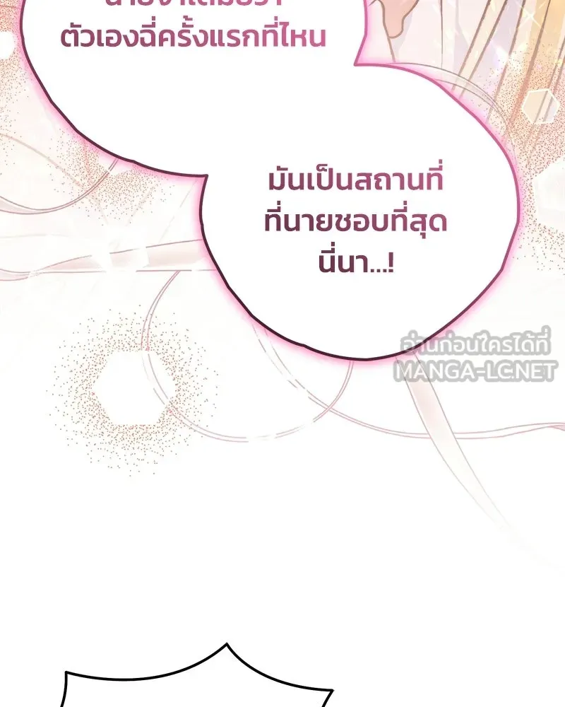 จุ๊บรัก คุณหมาป่า ตอนที่ 30 รูปที่ 90