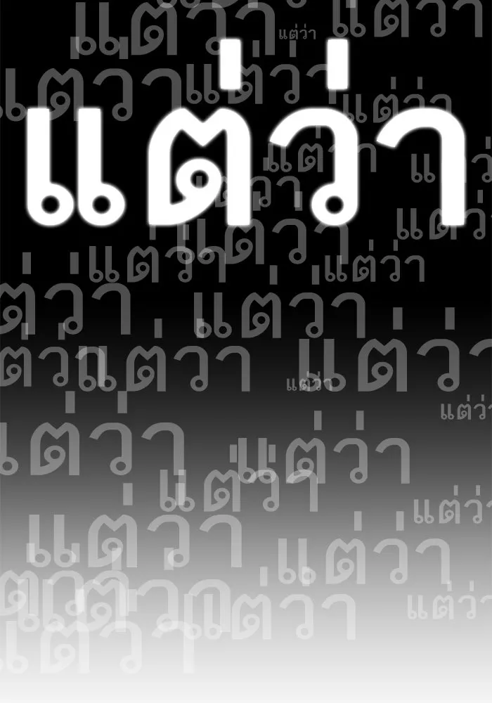 ยอดคนเลเวลทะลุ ตอนที่ 4 กลับบ้าน (4) รูปที่ 8