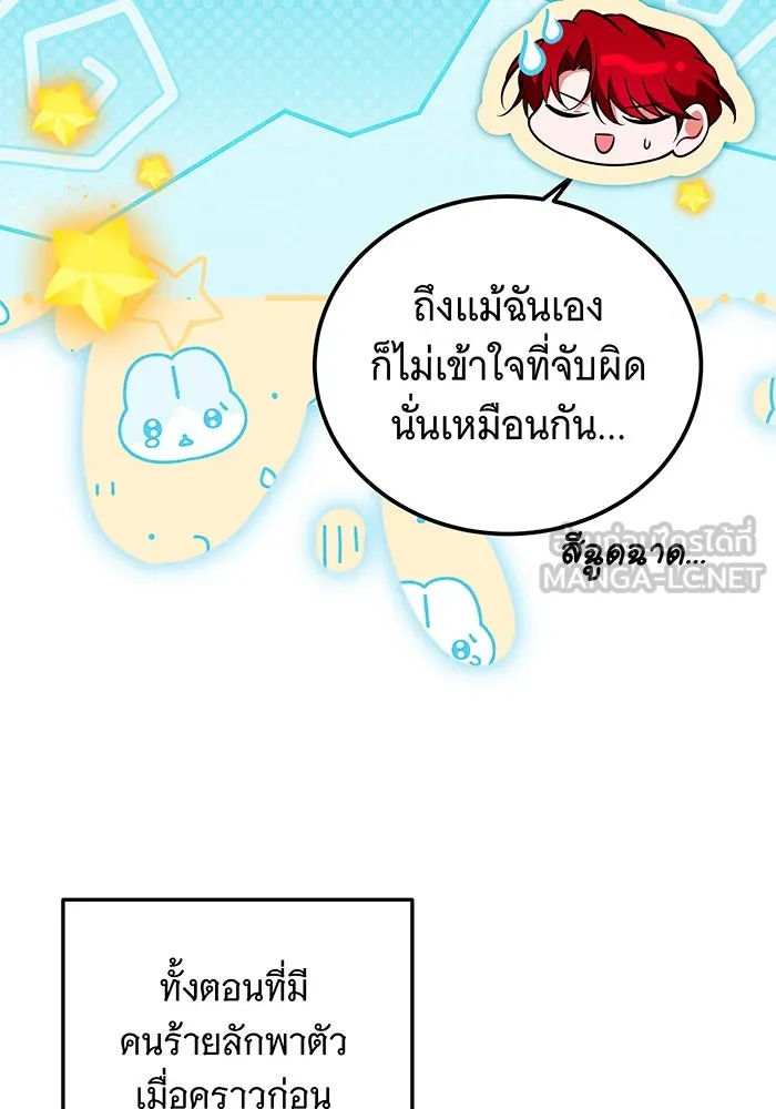 เปลี่ยนบทร้ายให้เป็นบทรัก ตอนที่ 37 รูปที่ 45