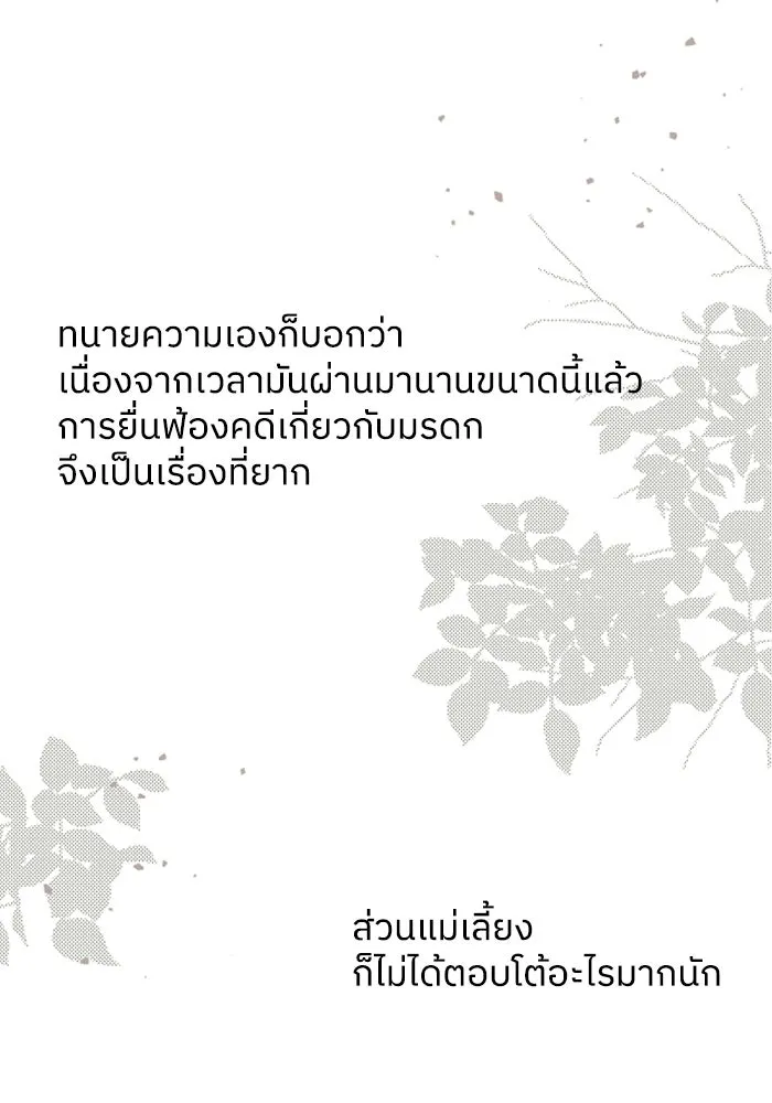 ครอบครัวสามีเห็นทีจะคลั่งรัก ตอนที่ 23 รูปที่ 104