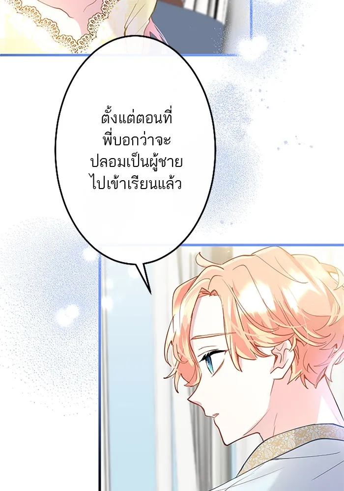 คุณหนูย้อนเวลามาเป็นอัศวิน ตอนที่ 36 รูปที่ 91