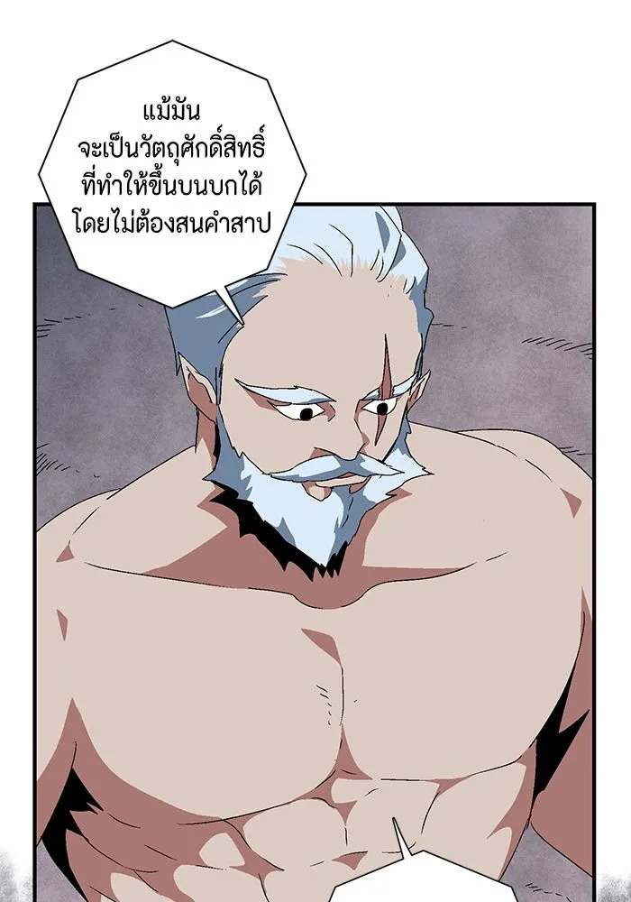 หนึ่งก้าวสู่เจ้ามาร ตอนที่ 60 ยูเรีย (2) รูปที่ 62