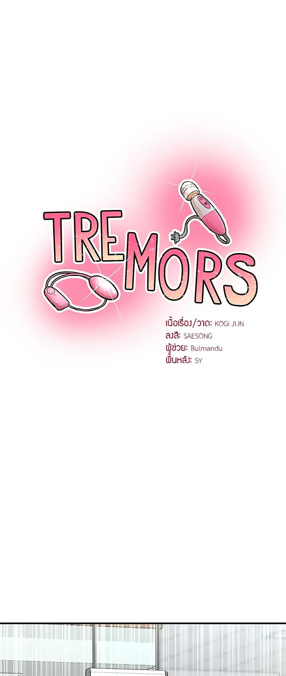 Doujin-Lc- อ่าน โดจิน มังฮวา เกาหลี ญี่ปุ่น จีน แปลไทย Tremors ตอนที่ 1 2 3 4 5 6 7 8 9 10 11 12 13 14 ฟรี ไม่มีโฆษณา อ่าน โดจิน Manhwa เกาหลี ญี่ปุ่น จีน เรามีครบ คัดมาให้เน้นๆ โดจิน 18+ รับประกันความฟินโดย  Doujin Lc