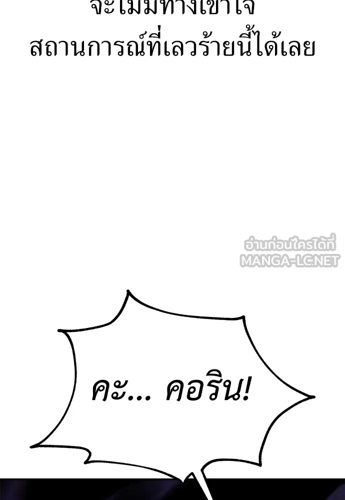 ไอ้เพลเยอร์นั่น ฉันฆ่ามันเอง ตอนที่ 81 รูปที่ 96