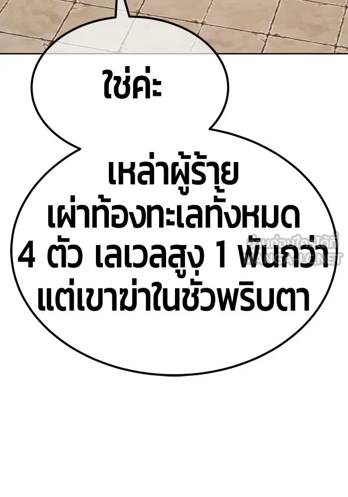 +99 ท่อนไม้พร้อมบวก ตอนที่ 28 ศัตรูที่แข็งแกร่งที่สุด (1) รูปที่ 228