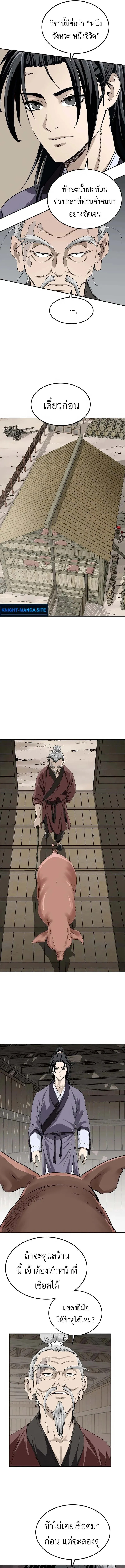 The Supreme Demonic Sword ยอดมารกระบ_ ตอนที่ ตอนที่ 8 รูปที่ 11