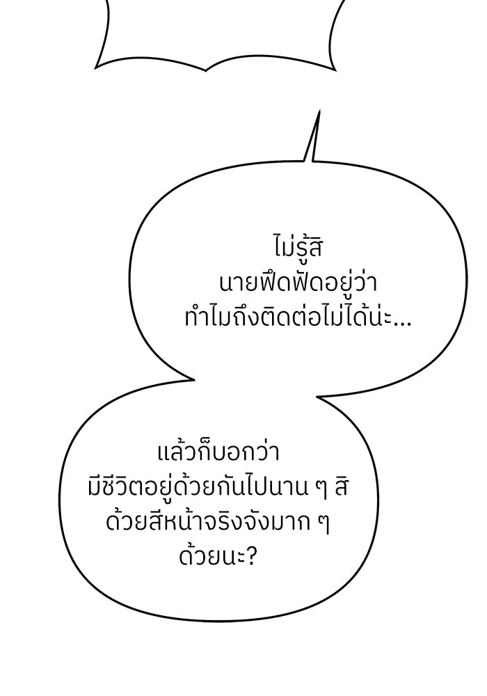 ย้อนเวลามาเป็นมักเน่ ตอนที่ 85 รูปที่ 73