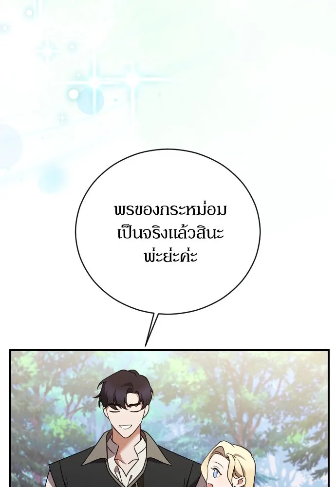 หมาป่าคู่เคียงบัลลังก์ ตอนที่ 31 รูปที่ 85