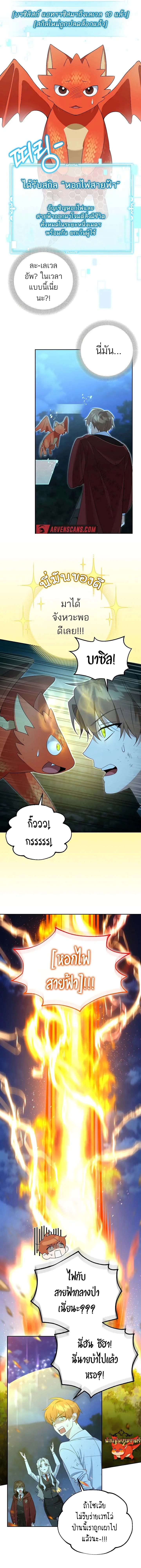 The Genius Tamer of the Academy เทมเมอร_ยอดอ_จฉร_ยะแห_งสถาบ_น ตอนที่ ตอนที่ 18 รูปที่ 13