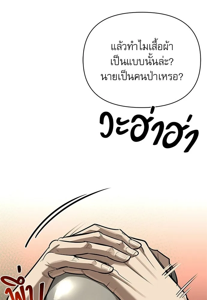 ชีวิตฮีลใจนายฮันเตอร์คลาส S ตอนที่ 17 รูปที่ 107