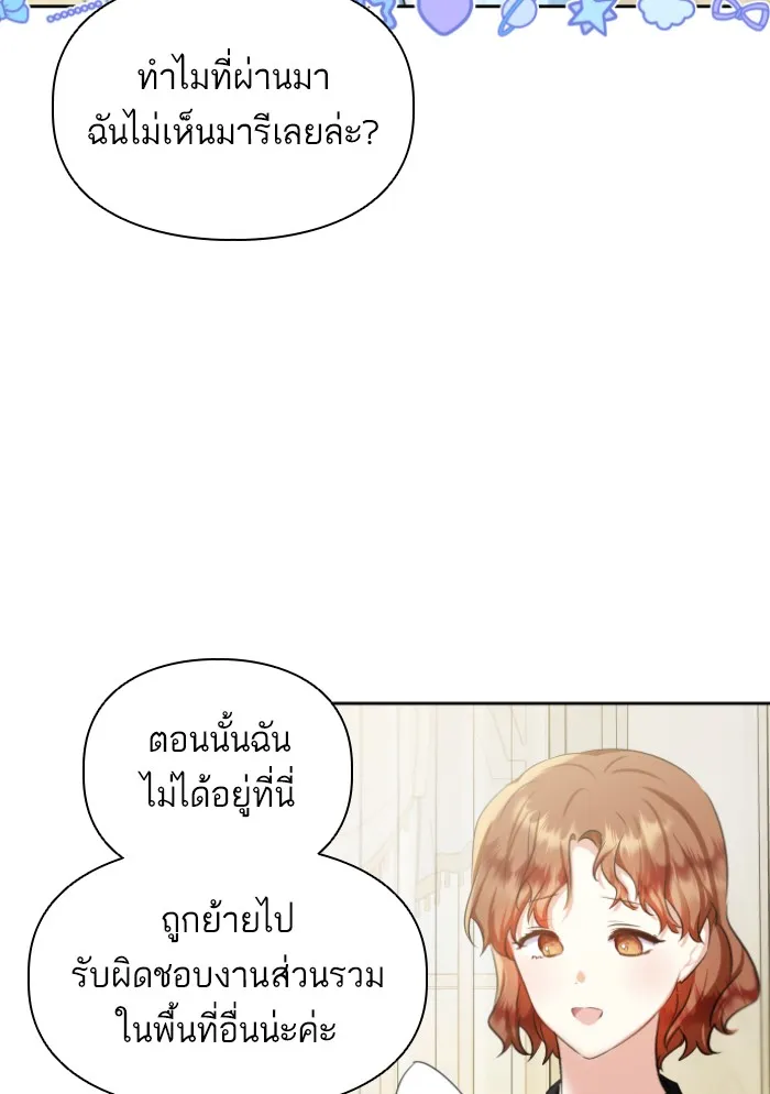 บุตรสาวของดยุกปีศาจ ตอนที่ 37 รูปที่ 2