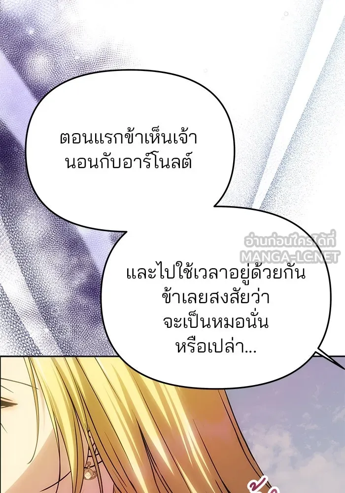เกมรักจับสามี ตอนที่ 58 รูปที่ 144