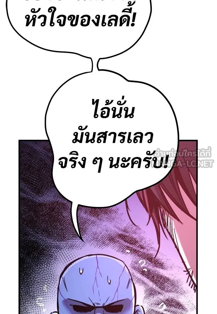 ผู้พิทักษ์เถื่อน ตอนที่ 13 รูปที่ 102