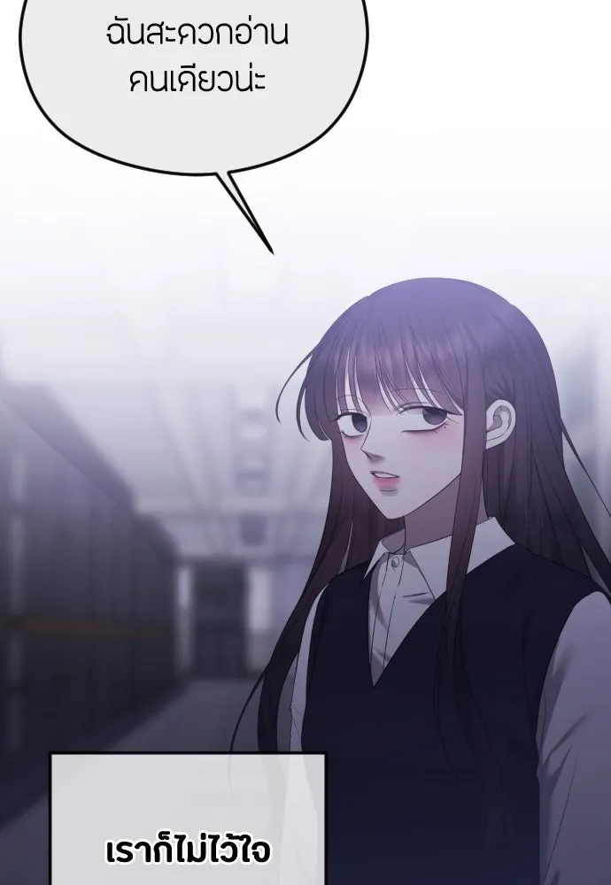 วิธีหนีตายจากนิยายโรคจิต ตอนที่ 36 รูปที่ 40