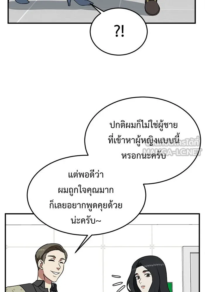 ช่วยเปลี่ยนฉันที ตอนที่ 89. เอเดน 9 รูปที่ 21