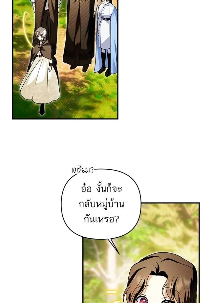 บุตรสาวของดยุกปีศาจ ตอนที่ 166 รูปที่ 97