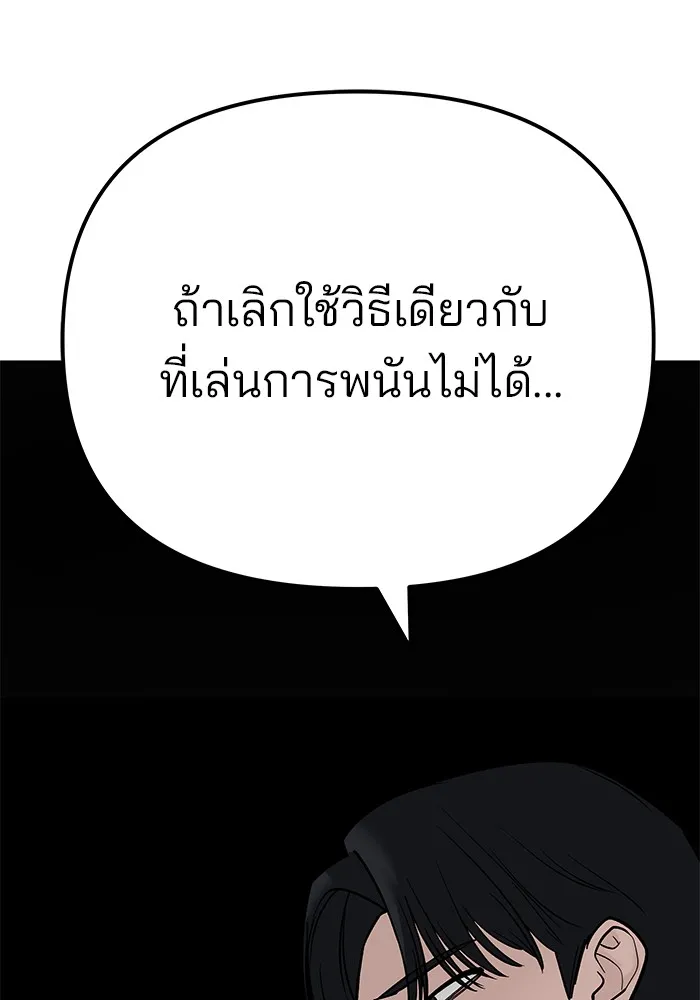เลวฟาดเลว ตอนที่ 97 รูปที่ 131