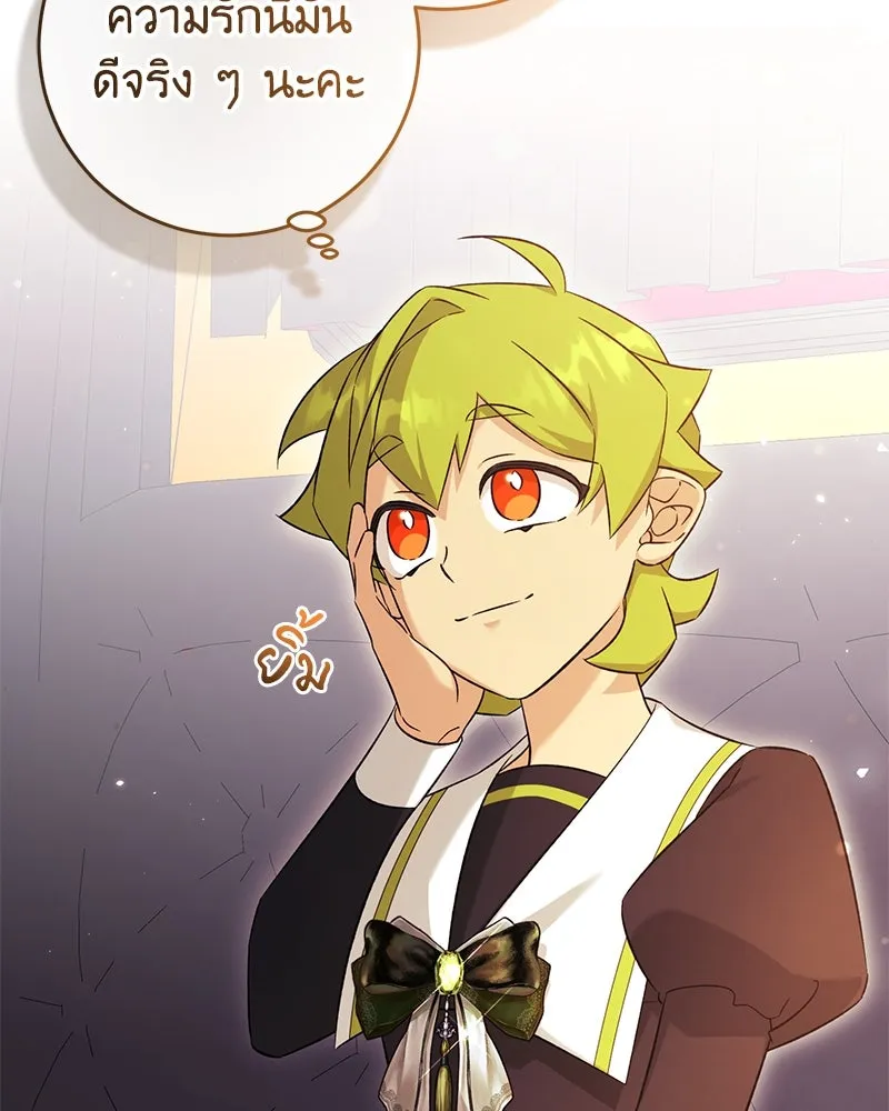 ภารกิจไล่ตามลุค บีเชล ตอนที่ 68 รูปที่ 104