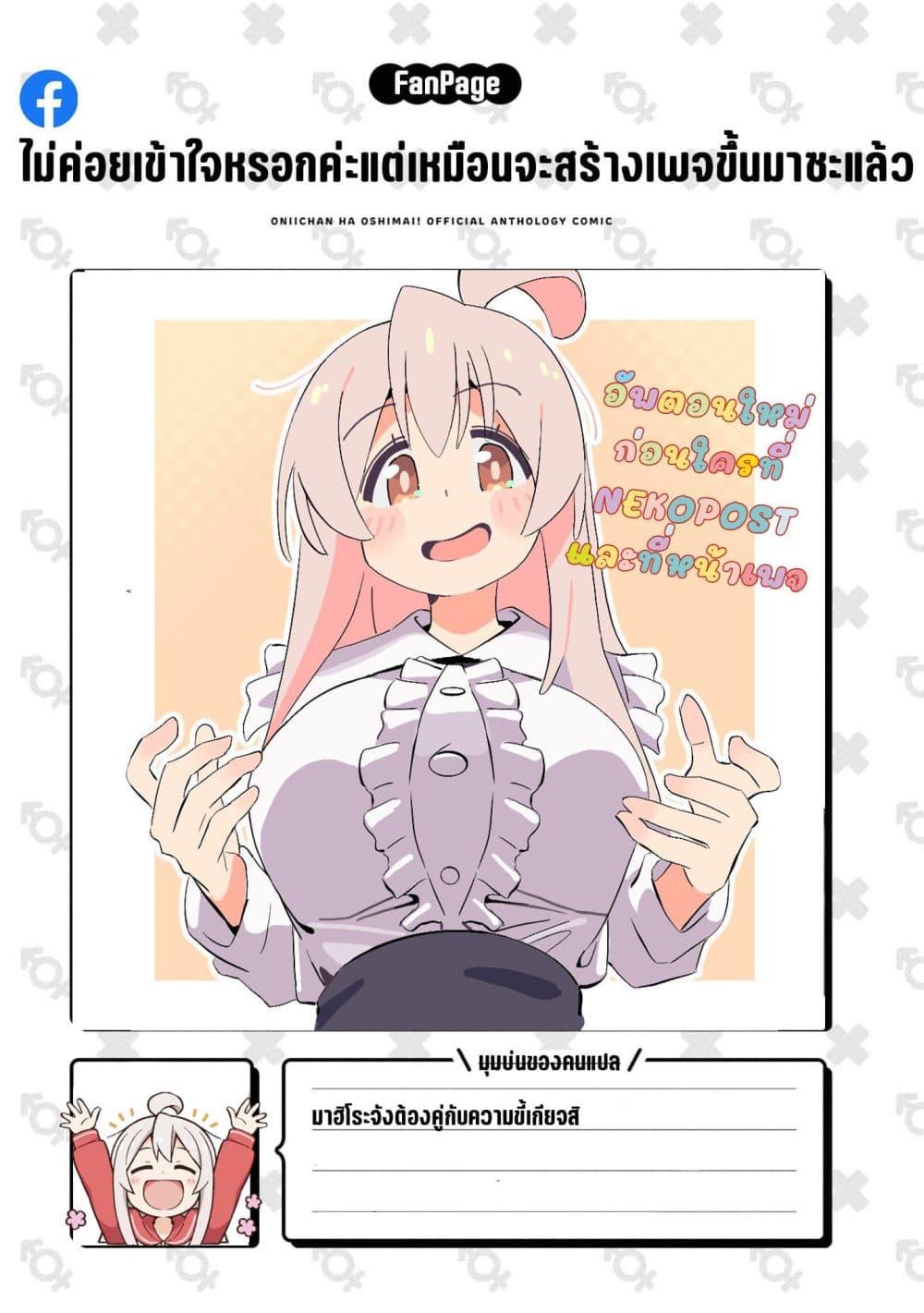 Manga-lc-com อ่านมังงะ อ่านการ์ตูน ออนไลน์ ฟรี Onii-chan wa Oshimai! Koushiki Anthology Comic ตอนที่ 1 2 3 4 5 6 7 8 9 10 11 12 13 14 ฟรี ไม่มีโฆษณา Manga-lc - อ่าน มังงะ อ่าน การ์ตูน ออนไลน์ อ่านมังงะ ฟรี