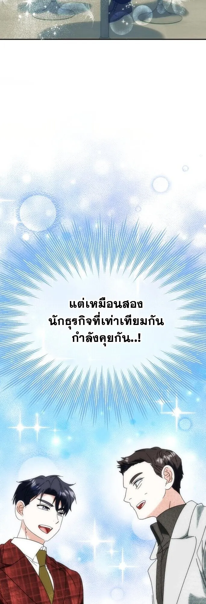 I Will Raise This Family to Greatness ซ_อ_โอกต_ญญ_จะกอบก_ครอบคร_วน_เอง_ ตอนที่ ตอนที่ 49 รูปที่ 54