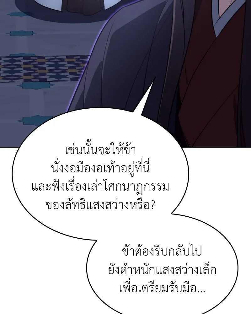 เกิดอีกทีเป็นว่าที่ประมุขลัทธิมาร ตอนที่ 87 รูปที่ 163