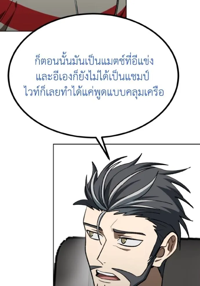 ราชาแห่งอ็อกทากอน ตอนที่ 138 รูปที่ 58