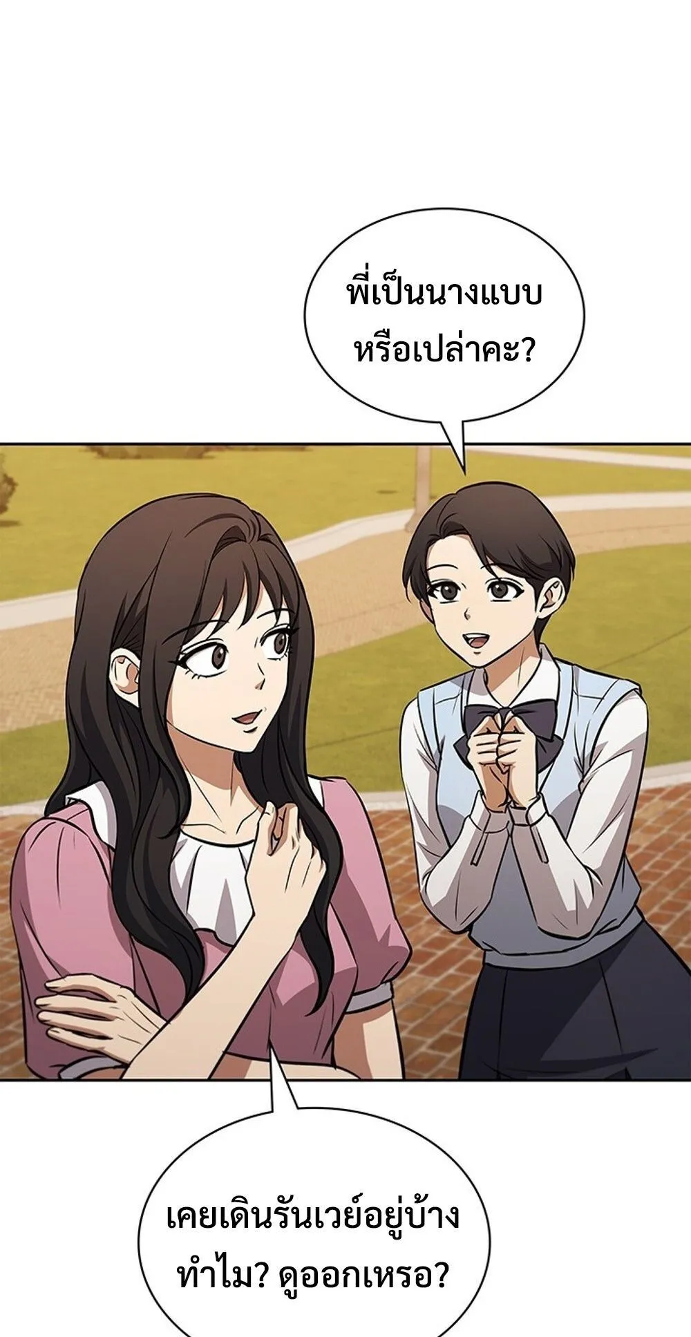 How to Survive Restructuring ว_ธ_เอาต_วรอดจากการปร_บโครงสร_าง ตอนที่ ตอนที่ 50 รูปที่ 39