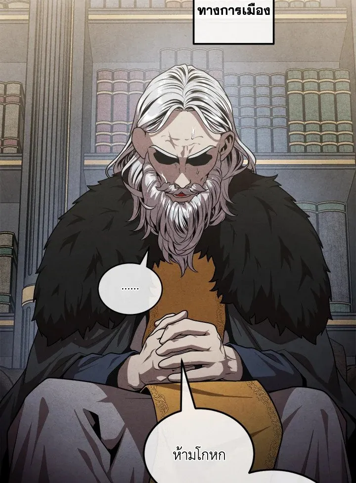 Legendary Youngest Son of the Marquis House ตอนที่ ตอนที่ 121 รูปที่ 63