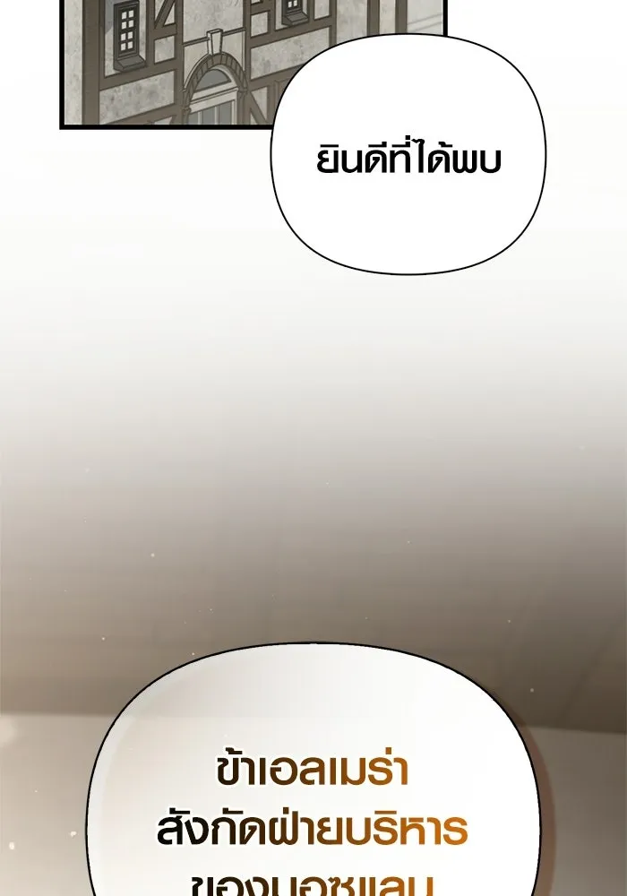 เอาชีวิตรอดในเกมฉบับคนเถื่อน ตอนที่ 126 ไทม์มิง รูปที่ 170