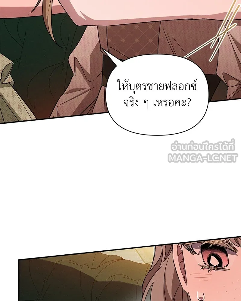 โอ้ ศัตรูที่รัก ตอนที่ ตอนพิเศษ 3 รูปที่ 81