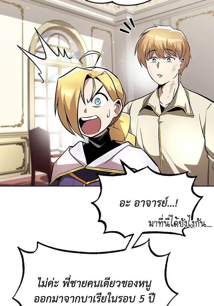 ชีวิตพลิกผันของลอร์ดผู้เกียจคร้าน ตอนที่ 32 น้ำหนักแห่งความคิดถึง รูปที่ 88