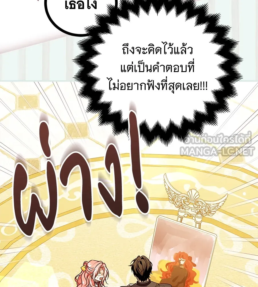 เปลี่ยนบทร้ายให้เป็นบทรัก ตอนที่ 51 (จบซีซัน 1) รูปที่ 39