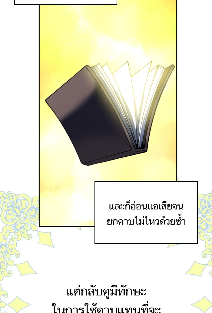 บุตรสาวของดยุกปีศาจ ตอนที่ 23 รูปที่ 13