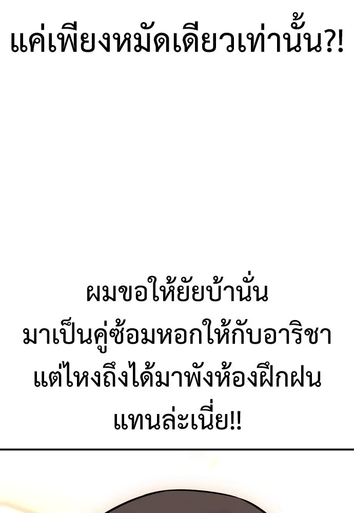 ไอ้เพลเยอร์นั่น ฉันฆ่ามันเอง ตอนที่ 23 รูปที่ 44