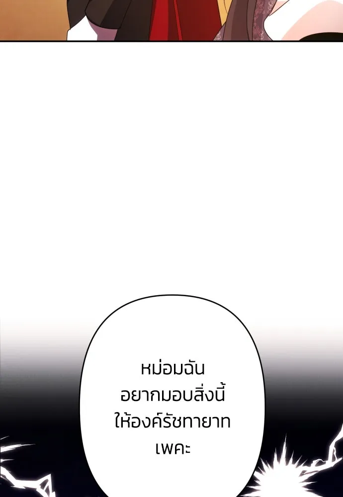 ฉันจะจีบท่านดยุกแดนเหนือ ตอนที่ 53 รูปที่ 94