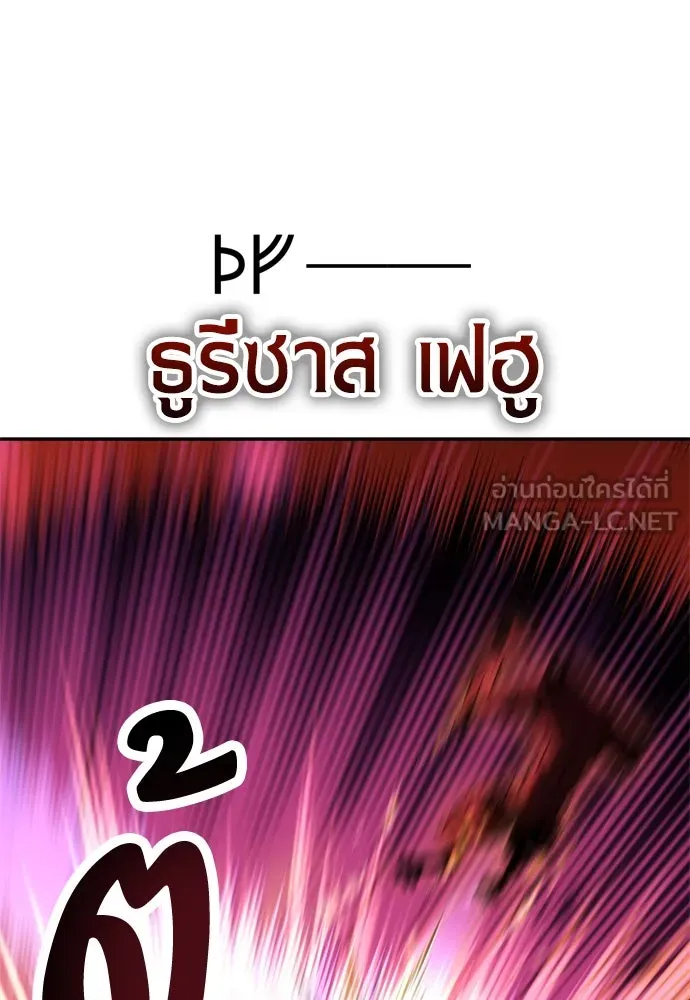 ไอ้เพลเยอร์นั่น ฉันฆ่ามันเอง ตอนที่ 29 รูปที่ 153