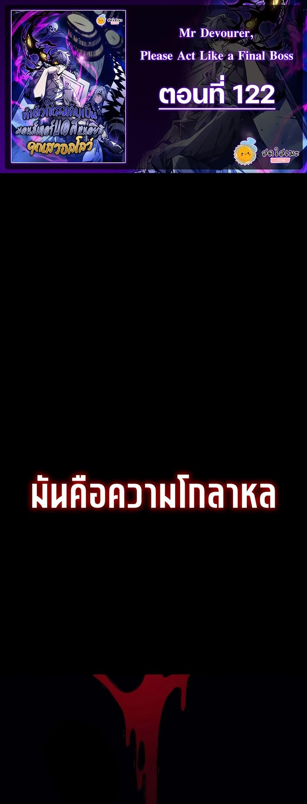Manga-lc-com อ่านมังงะ อ่านการ์ตูน ออนไลน์ ฟรี Mr Devourer, Please Act Like a Final Boss ตอนที่ 1 2 3 4 5 6 7 8 9 10 11 12 13 14 ฟรี ไม่มีโฆษณา Manga-lc - อ่าน มังงะ อ่าน การ์ตูน ออนไลน์ อ่านมังงะ ฟรี