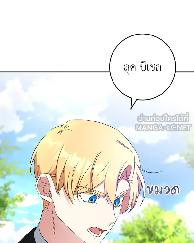 ภารกิจไล่ตามลุค บีเชล ตอนที่ 52 รูปที่ 51