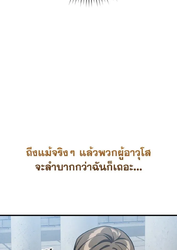 Max Level Player ตอนที่ ตอนที่ 66 รูปที่ 119