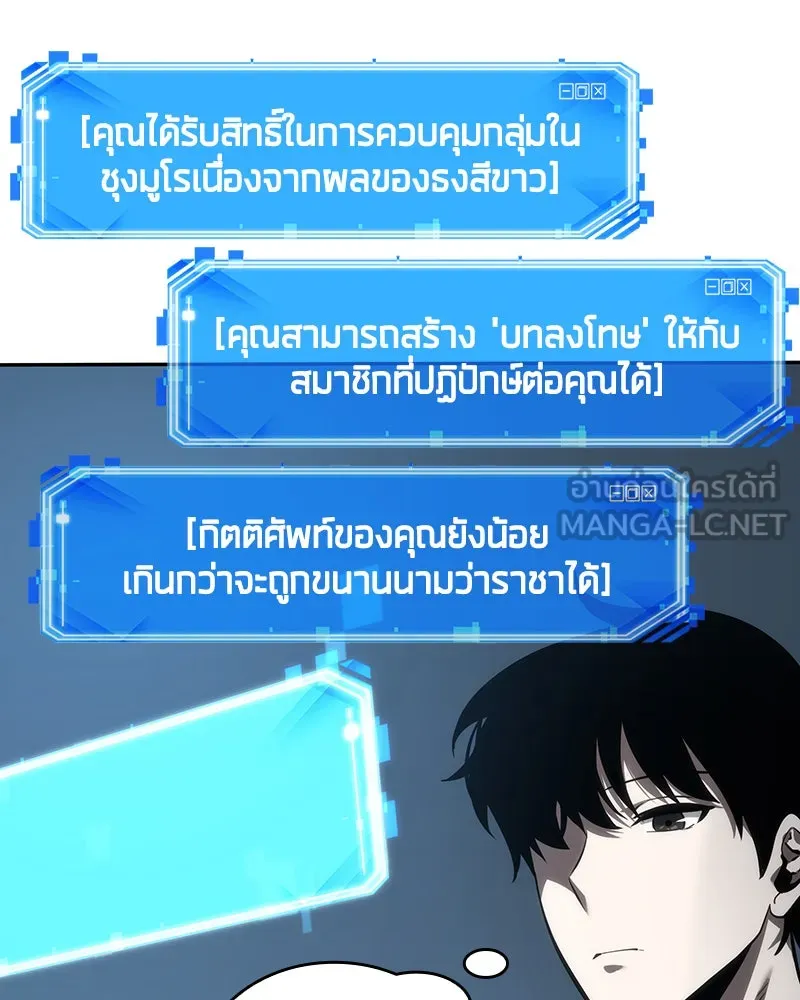 Omniscient Reader อ่านชะตาวันสิ้นโลก ตอนที่ 10 สงครามอนาคต (1) รูปที่ 144