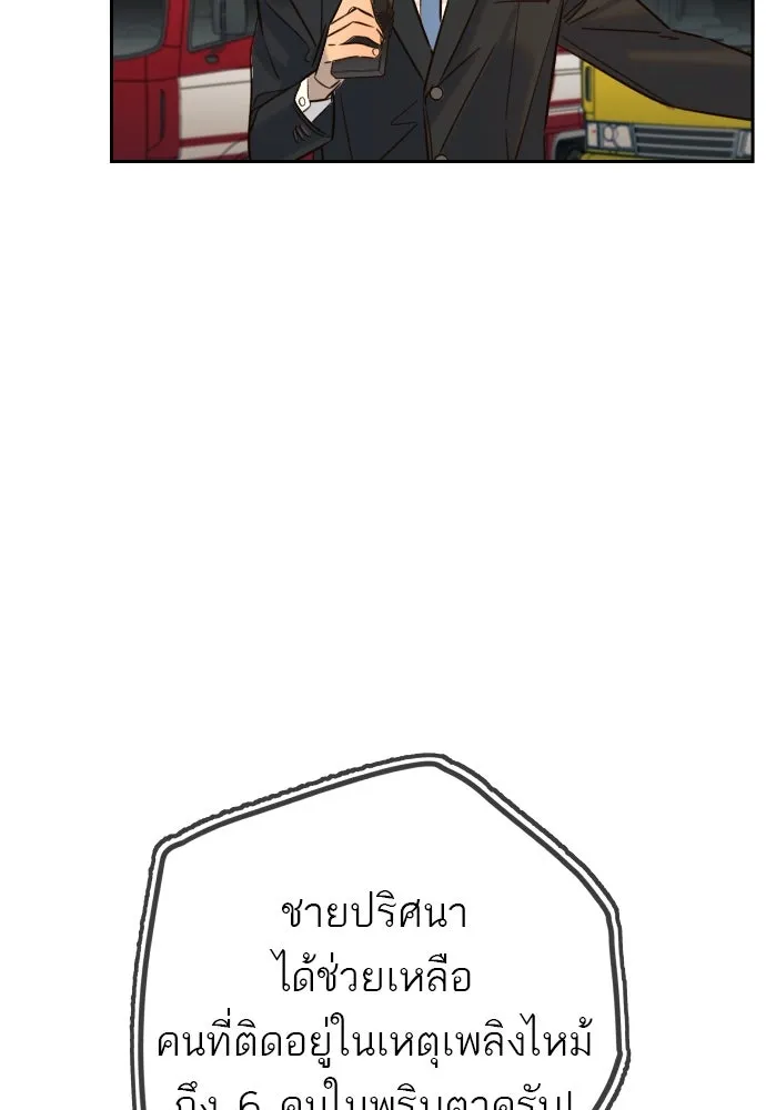พริบตาเปลี่ยนโลก ตอนที่ 29 รูปที่ 112
