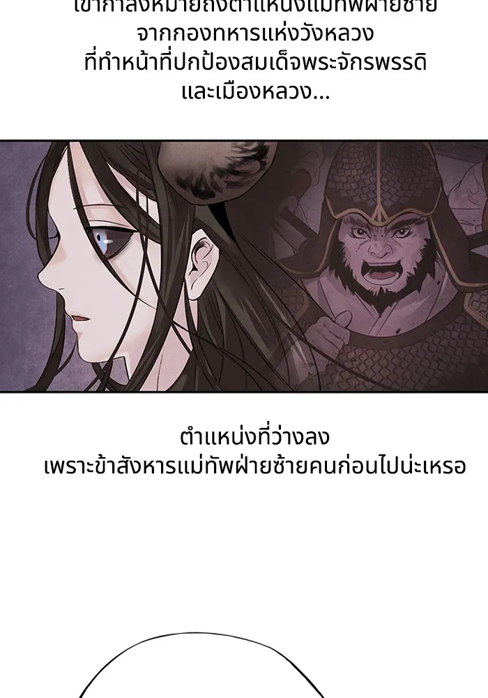อาซา ตอนที่ 27 การสืบทอดตำแหน่ง รูปที่ 20