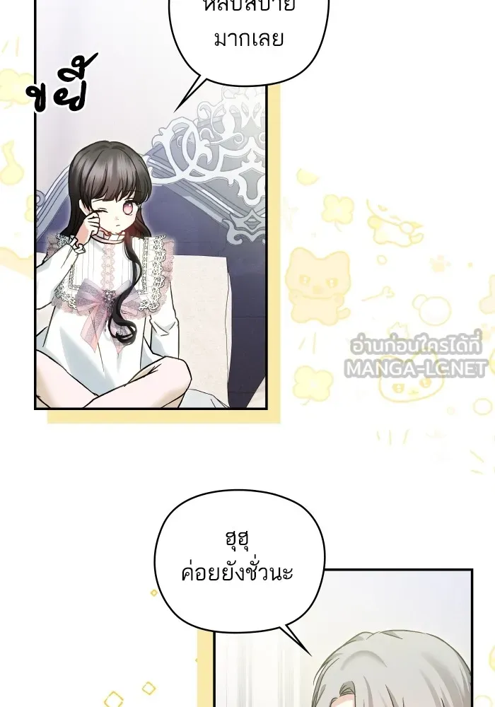 บุตรสาวของดยุกปีศาจ ตอนที่ 134 รูปที่ 6