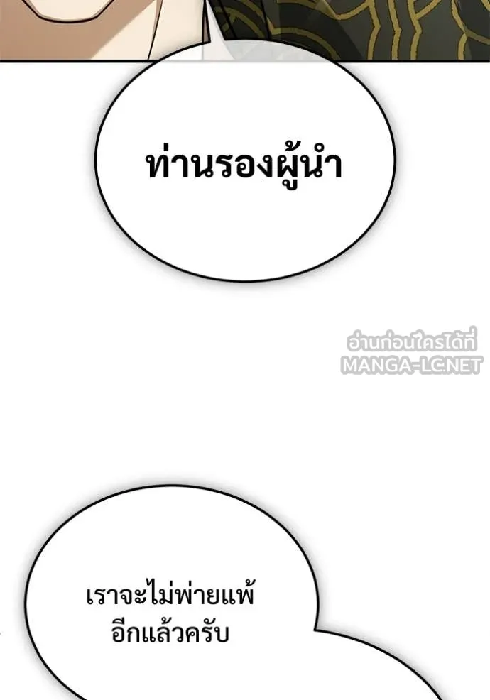 Regressor’s Life Aft ตอนที่ 83 รูปที่ 84