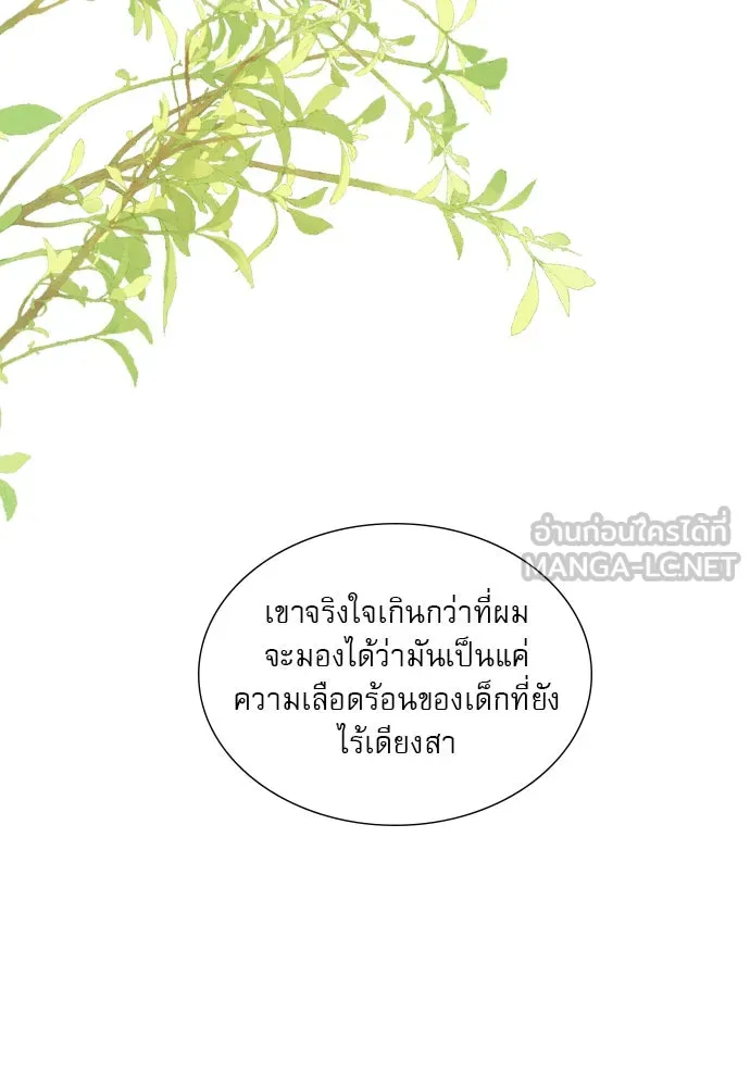 ถ้าไม่ร้อง ก็จงอ้อนวอนซะ ตอนที่ 38 รูปที่ 42