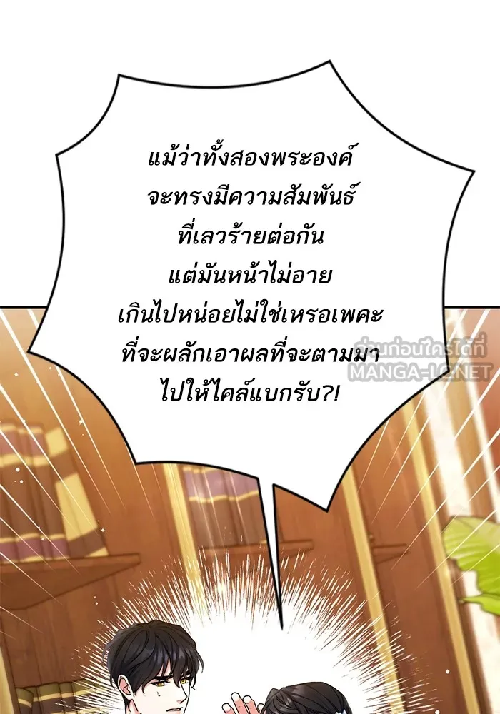 แด่ตัวละครโปรดที่ถูกทิ้ง ตอนที่ 75 รูปที่ 12