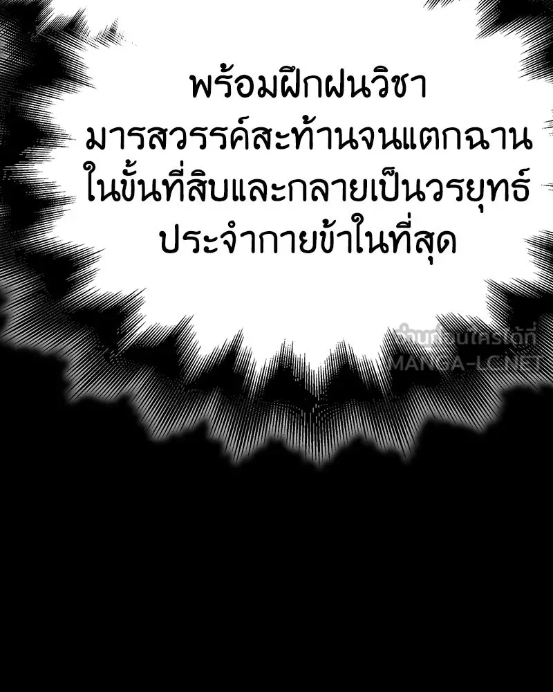 เกิดอีกทีเป็นว่าที่ประมุขลัทธิมาร ตอนที่ 142 รูปที่ 36