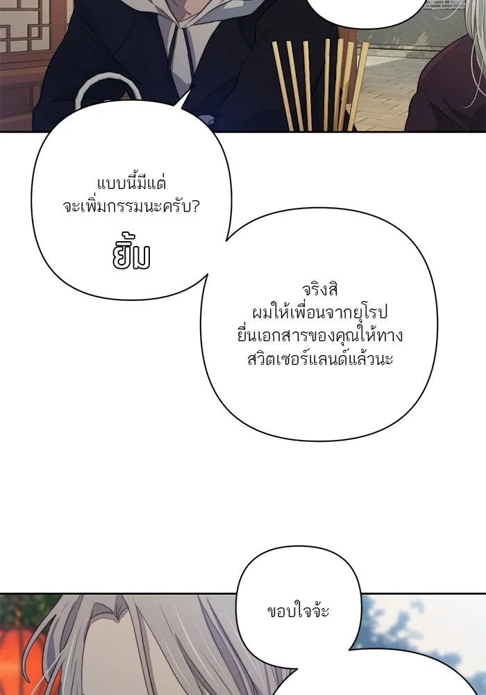 เปย์นี้เพื่อนาย My Sugar Baby ตอนที่ 68 เดือนแรก  ประกาศอำนาจอธิปไตย รูปที่ 89