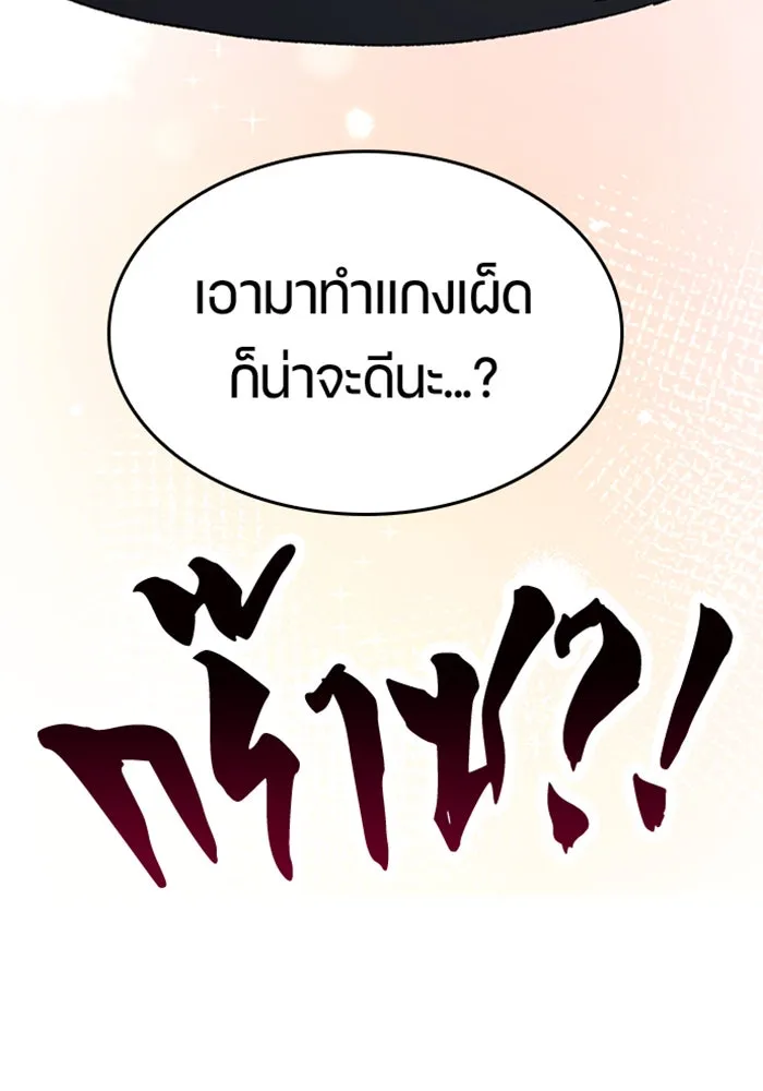 ตั้งแคมป์ฮีลใจในต่างโลก ตอนที่ 33 รูปที่ 143