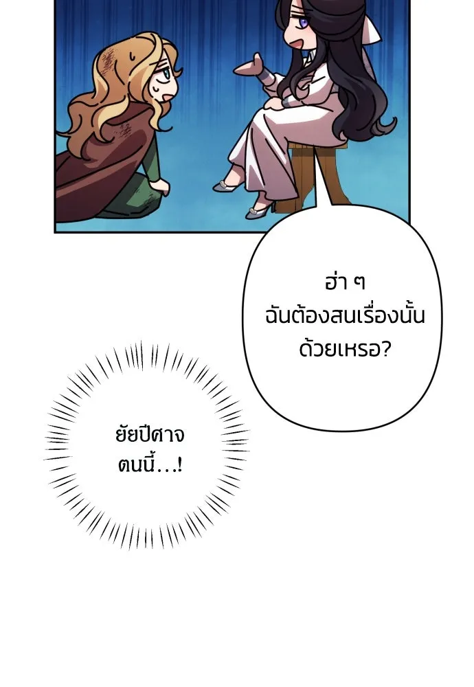 ฉันจะจีบท่านดยุกแดนเหนือ ตอนที่ 64 รูปที่ 50